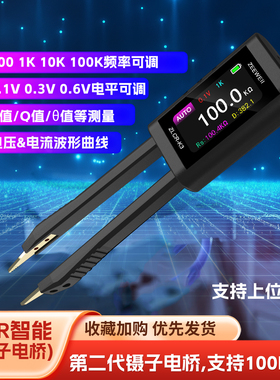 ZEEWEII高精度二代LCR镊子电桥数字ZLCR-K3电阻电感电容数字100K