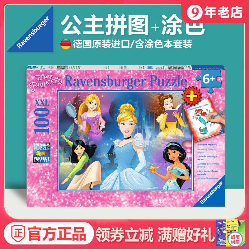 Ravensburger睿思迪士尼公主100片儿童早教益智拼图玩具136995怎么看?