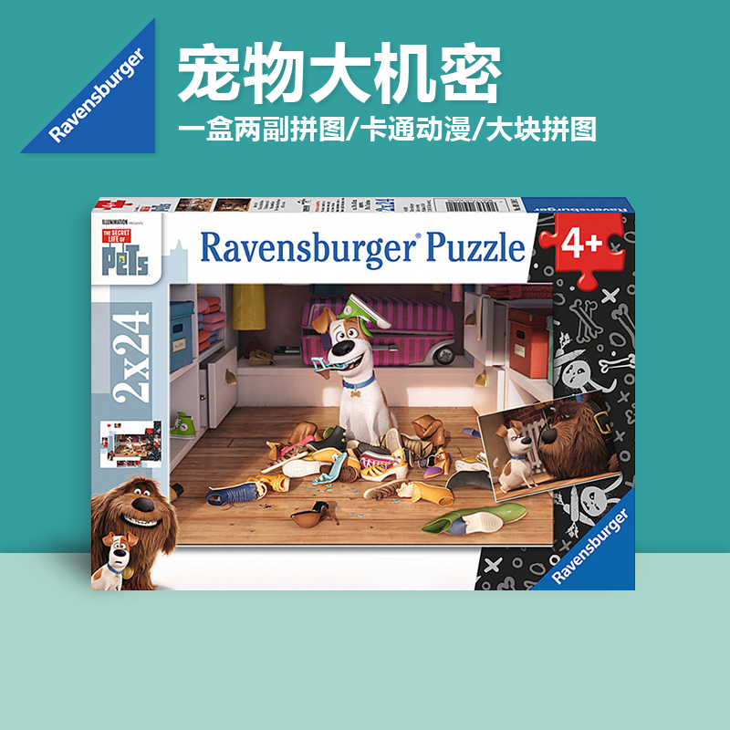 宠物大机密益智儿童拼图玩具
