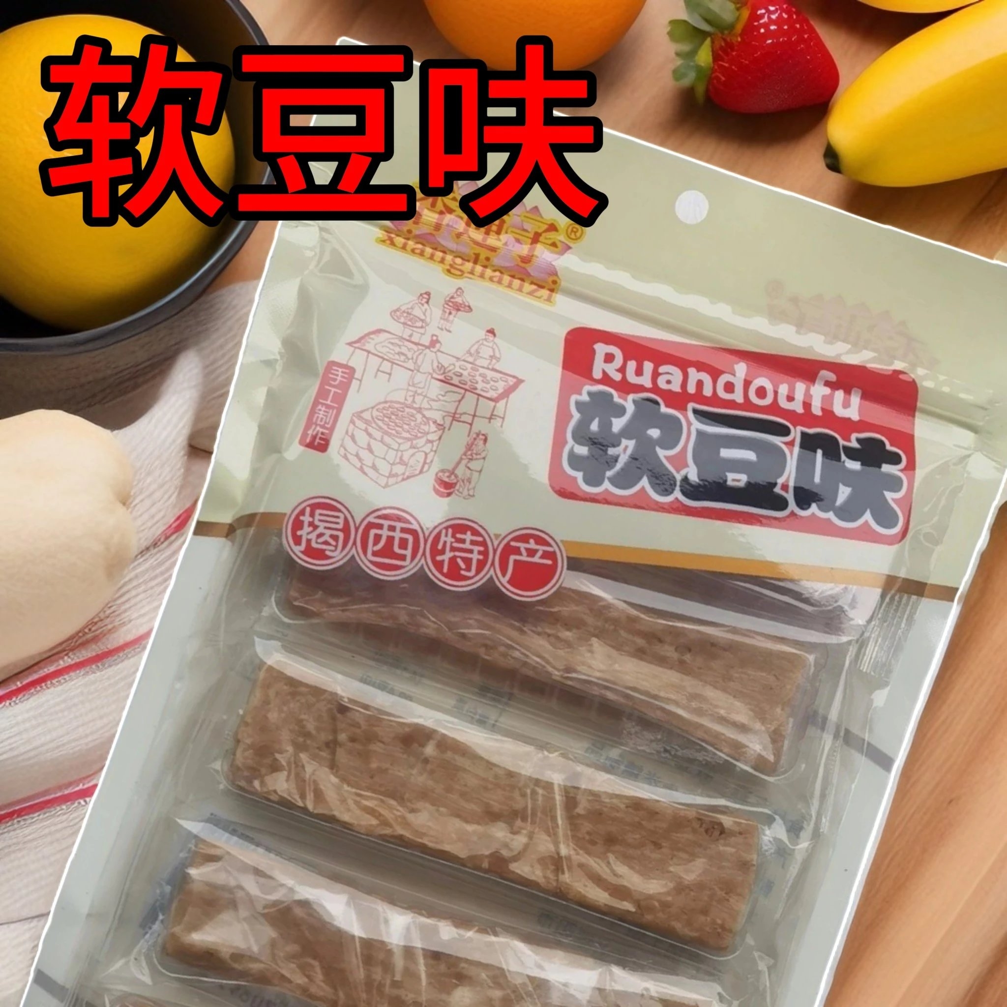 香连子软豆夫300g袋装潮汕客家特产传统软豆贡花生糖手工糕点包邮