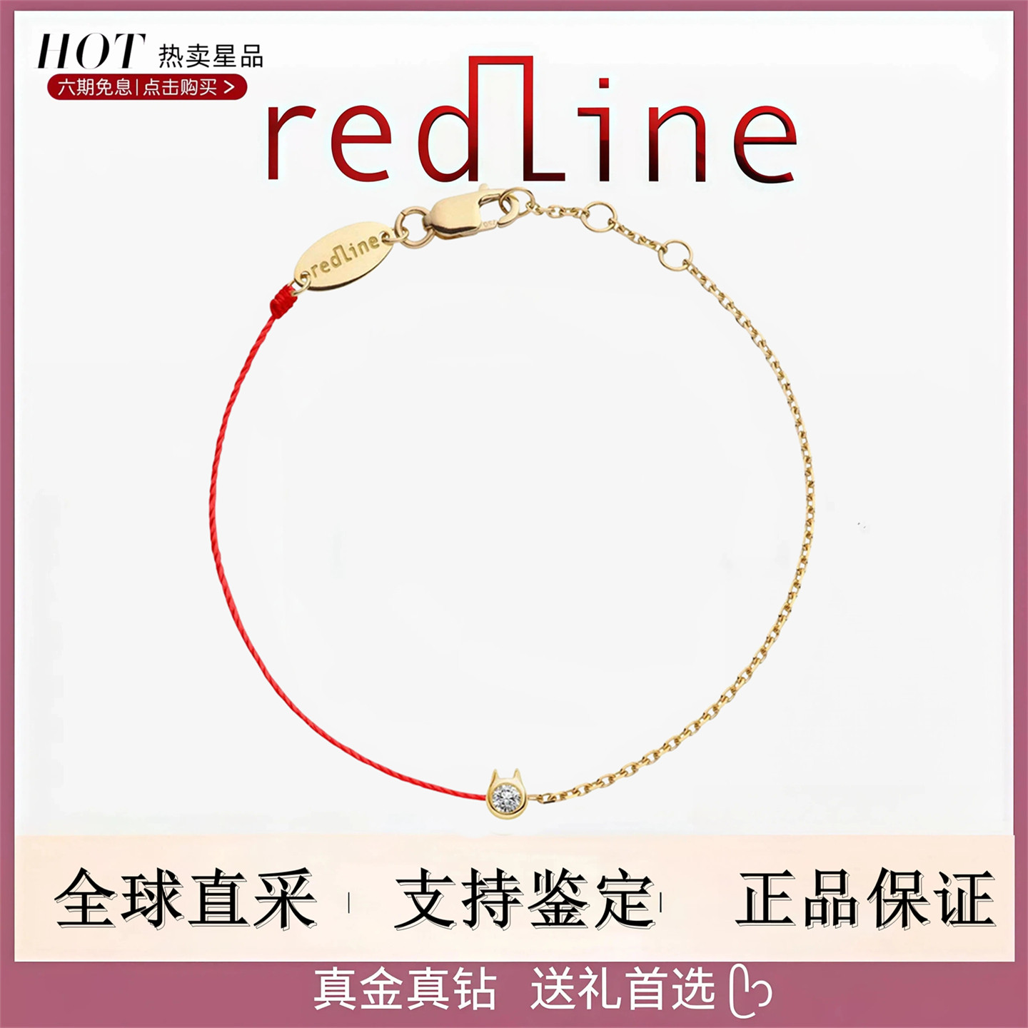 官方正品法国REDLINE小红绳手链小猫18K黄金钻石本命年情侣手绳女