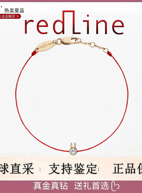 官方正品法国REDLINE手链小红绳钻石小兔子18K黄金本命年情侣手绳