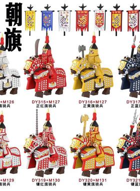 国潮古代士兵清朝八旗正黄旗镶蓝旗士兵重甲马积木人仔袋装玩具