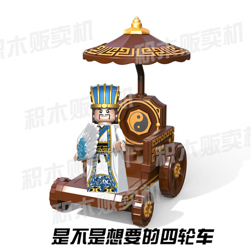 三国历史人仔诸葛亮四轮车司马懿小侠人仔国风第三方拼装积木玩具