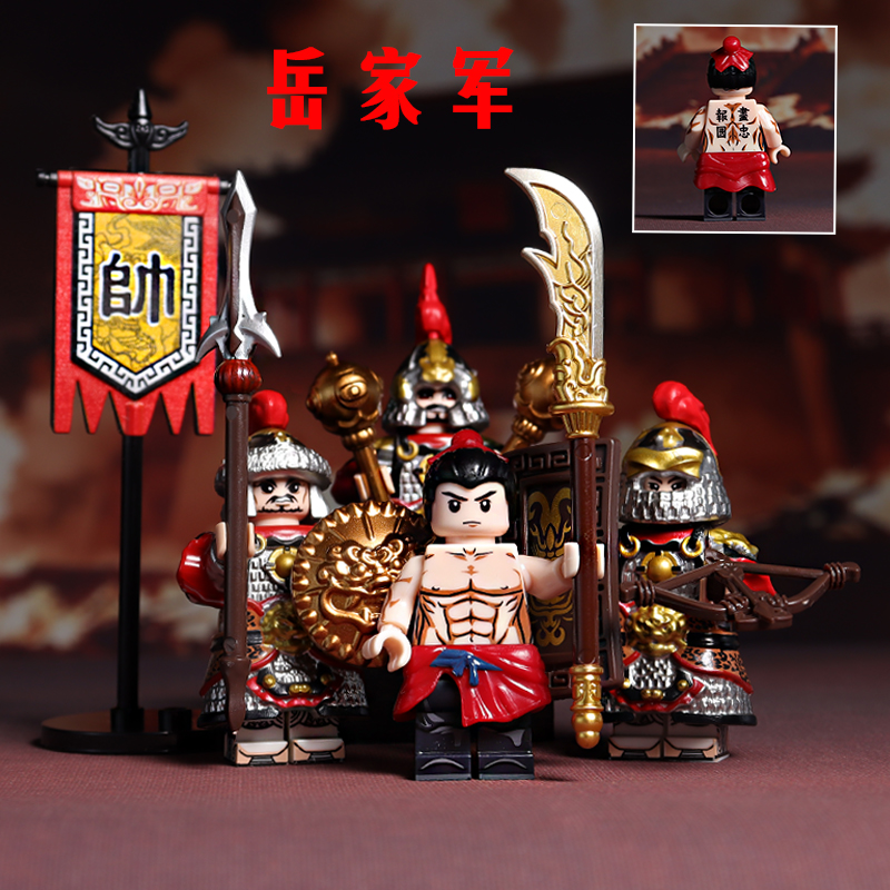 古代英雄人物岳飞军事人仔积木