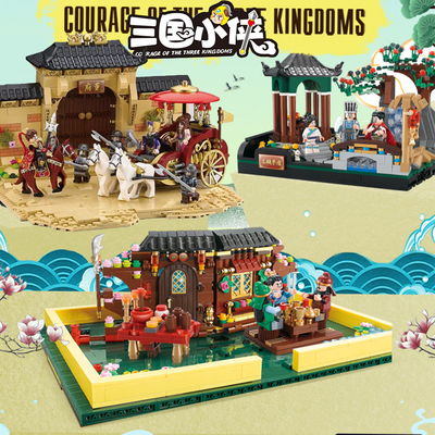 吕府虎牢关精品积木礼物玩具