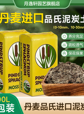 丹麦进口泥炭土进口泥炭土300L整包原包装育苗基质进口栽培