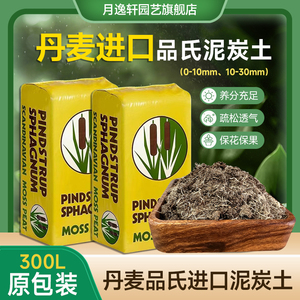 丹麦进口泥炭土进口泥炭土300L整包原包装育苗基质进口栽培