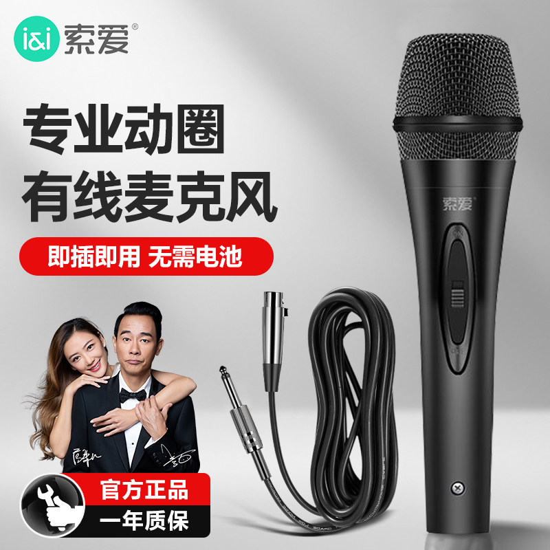 索爱有线话筒家用唱歌专业连接音响功放动圈金属麦克风套装防啸叫