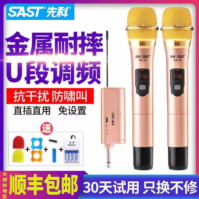SAST/先科U段无线话筒万能通用广场舞音箱蓝牙无线音响麦克风新科