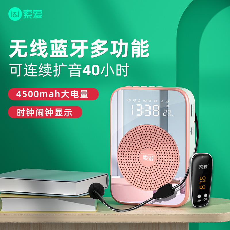 索爱 s-350无线小蜜蜂扩音器教师用麦克风教学专用UHF上课多功能