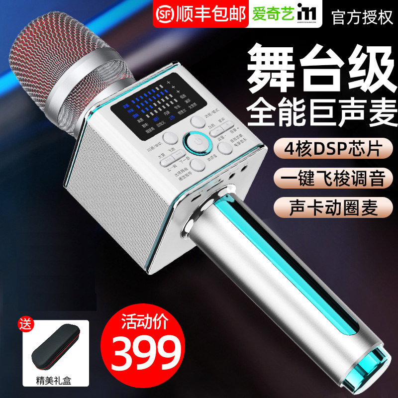 爱奇艺i71-IQK37专业带声卡话筒音响麦克风一体手机全民K歌