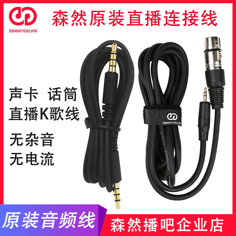 森然原装音频线声卡数据线电脑手机伴奏线3.5mm话筒线声卡卡侬线