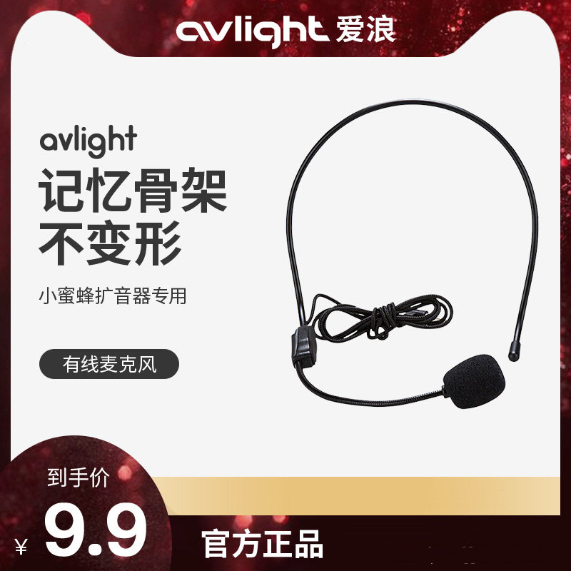 爱浪小蜜蜂麦克风扩音器耳麦话筒有线头戴式教师教学上课专用老师