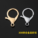 DIY饰品配件308大龙虾扣锌合金毛球皮绳手工钥匙扣包包挂件配饰扣
