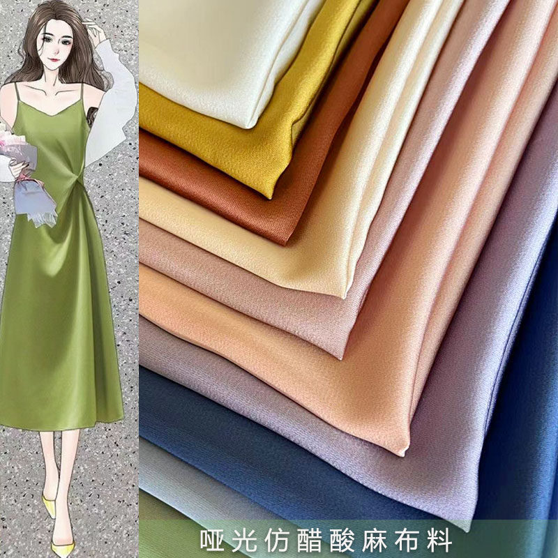 春夏醋酸麻布料哑光缎垂顺透气连衣裙裤子礼服吊带小西装衬衫面料