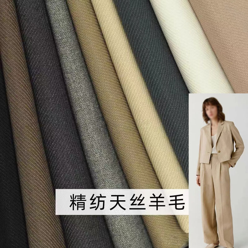 精纺斜纹羊毛天丝混纺西装布料西服裤毛料马甲制服包裙连衣裙面料