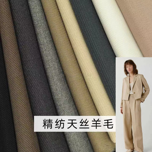 精纺斜纹羊毛天丝混纺西装布料西服裤毛料马甲制服包裙连衣裙面料