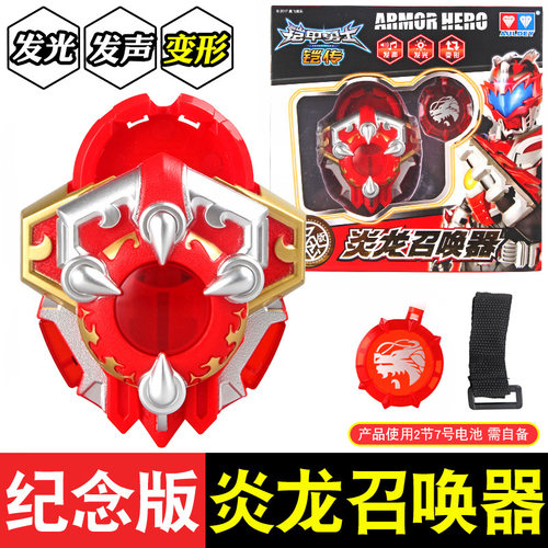 炎龙召唤器烈焰刀铠甲勇士玩具