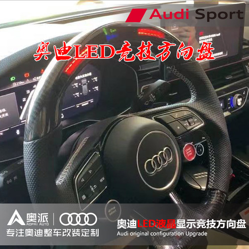 奥迪A3A4LS4A5S5A6LS6A7改装升级LED液晶显示竞技平底运动方向盘