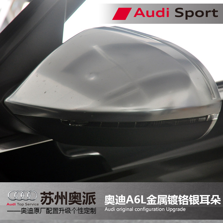 奥迪a6l升级s6金属镀铬后视镜壳银耳朵