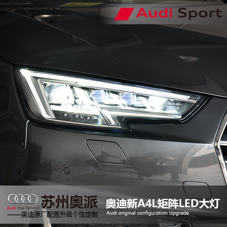 1718款奥迪原厂新a4lb9矩阵式大灯全led大灯顶配随动前大灯流水