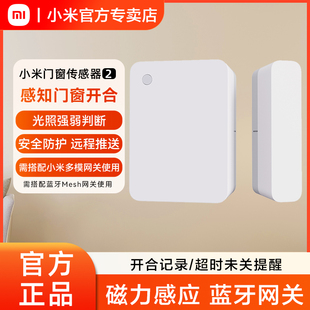 小米门窗传感器2米家智能家居家用人体无线远程报警器安防盗开关