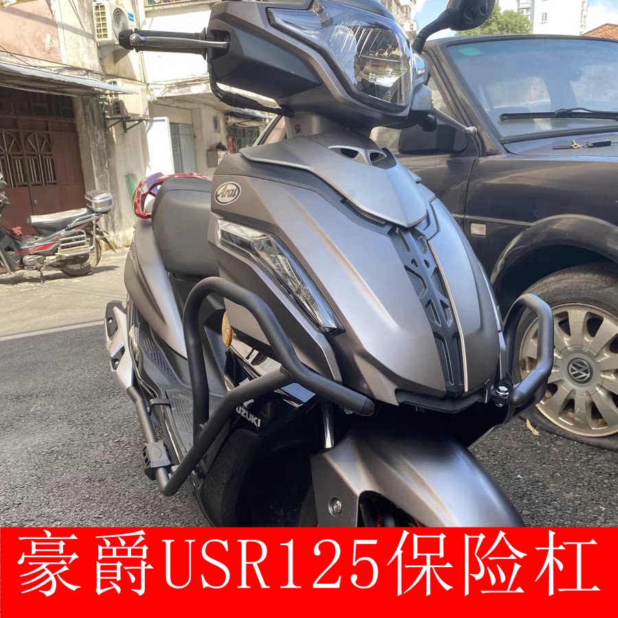 适用于豪爵usr125保险杠防护杠豪爵usr护杠挡风玻璃风挡改装配件