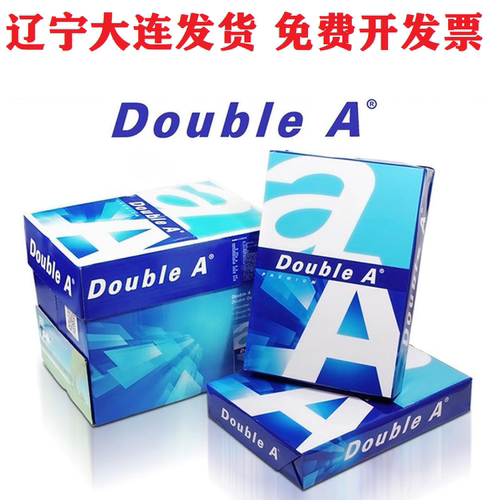 达伯埃A4进口打印纸复印纸