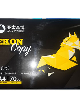 亚太森博EKON黑马复印纸a4打印纸70gA3办公学生草稿纸5包整箱白纸
