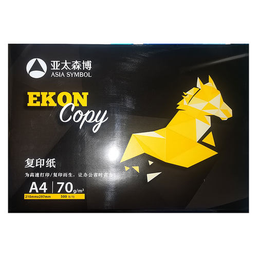 亚太森博EKON70克A3A4打印复印纸