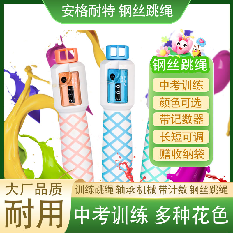 安格耐特钢丝跳绳学生中考成人竞速训练计数可调节长度F4116