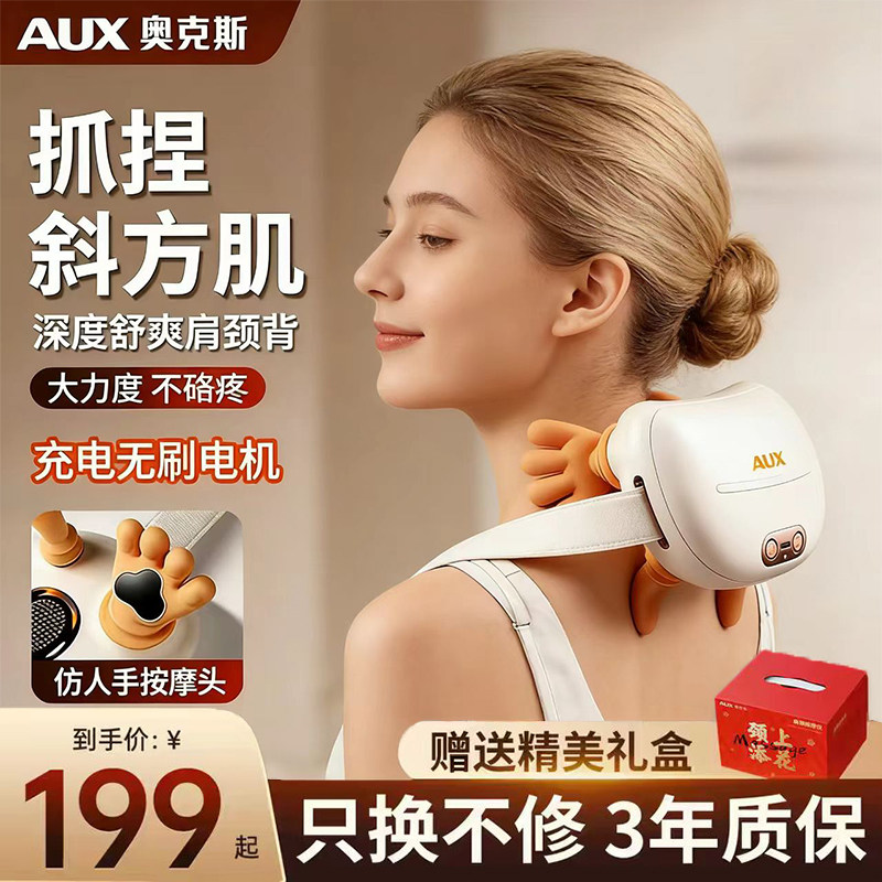 奥克斯AUX充电仿人手颈椎按摩枕