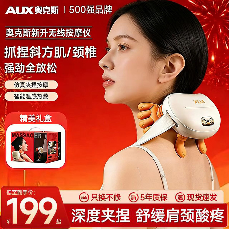 奥克斯AUX颈椎按摩器热敷揉捏
