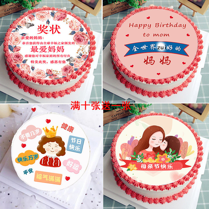 母亲节祝福语糯米纸威化纸图片