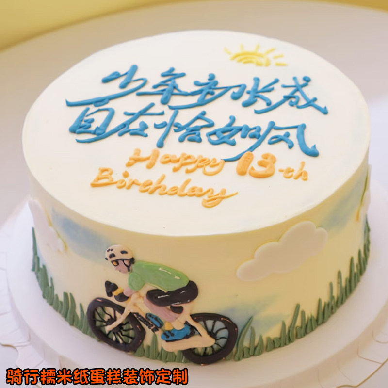 少年骑行主题糯米纸男生日蛋糕装饰定制打印糖纸烘焙用纸