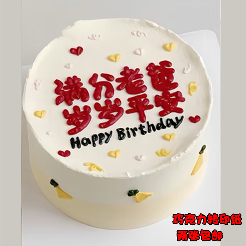 满分老爸父亲生日蛋糕装饰祝福语巧克力转印纸烘焙用纸定制打印,厨房/烹饪用具,烘焙用纸,淘宝优惠券,粉丝福利购,淘宝优惠卷