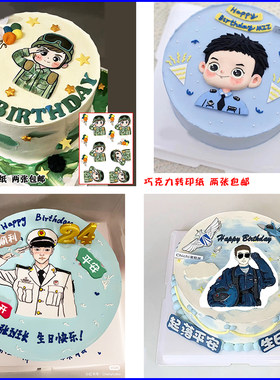 军人兵哥哥生日退役巧克力转印纸