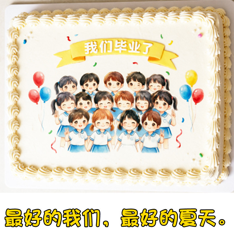Q版毕业合照主题糯米纸定制打印幼儿园小学毕业蛋糕装饰烘焙用纸