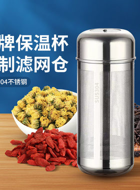 304不锈钢滤网适合虎牌保温杯MCZ-S040枸杞养生花茶仓适用宽口杯