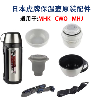 日本虎牌中栓配件MHK保温壶