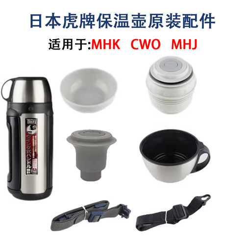 日本虎牌中栓配件MHK保温壶