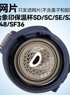 304不锈钢滤网片适合象印保温杯SA SB SC SF等系列养生花茶3片装