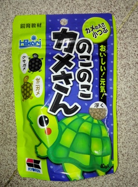 日本原装进口高够力Hikari 小粒水龟饲料幼龟粮开口粮40g50G克