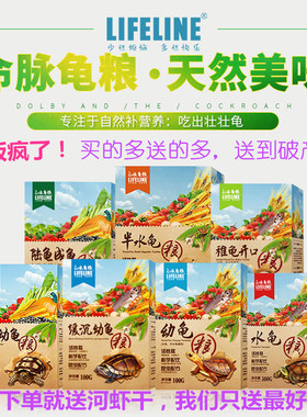 正品命脉水龟粮半水龟粮陆龟粮幼龟粮稚龟粮龟粮乌龟包邮圆柱颗粒