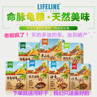 正品命脉水龟粮半水龟粮陆龟粮幼龟粮稚龟粮龟粮乌龟包邮圆柱颗粒