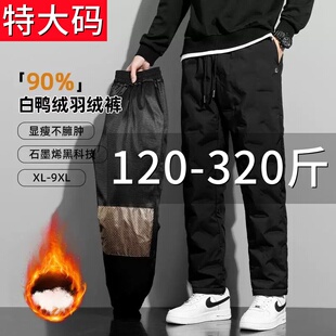 羽绒裤男款冬季外穿加肥加大码300斤加厚白鸭绒高腰宽松保暖裤子