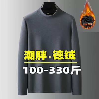 加肥加大德绒半高领打底衫男
