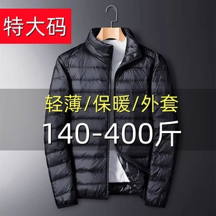 超肥超大码轻薄连帽男款羽绒服加肥加大外套300斤以上肥佬胖子