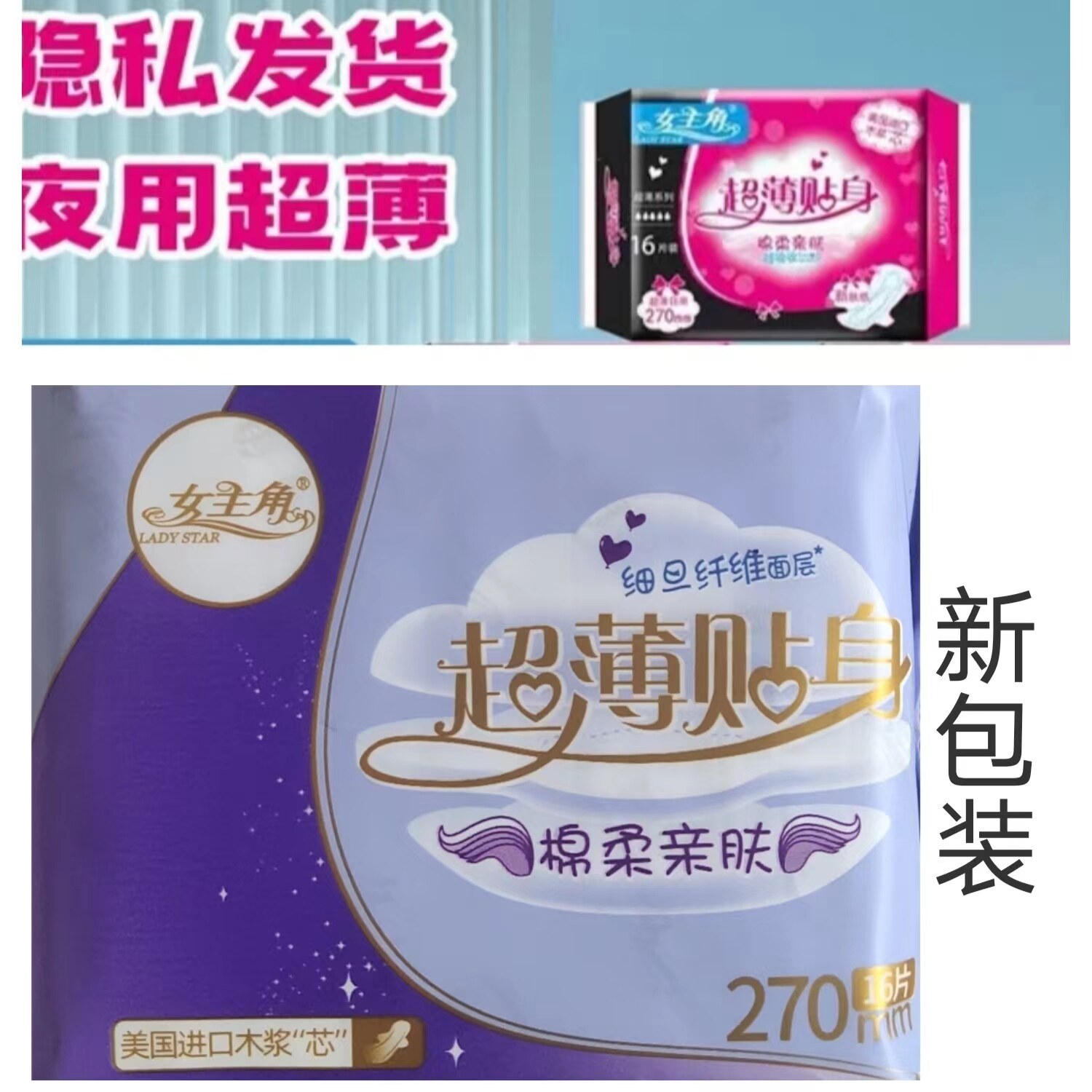 女主角卫生巾棉面棉柔亲肤超薄日用270mm5包80片包邮正品